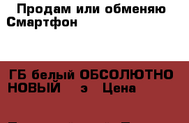 Продам или обменяю Смартфон Sony XPERIA T3 D5103 8 ГБ белый ОБСОЛЮТНО НОВЫЙ -  э › Цена ­ 9 000 - Пермский край, Пермь г. Сотовые телефоны и связь » Продам телефон   